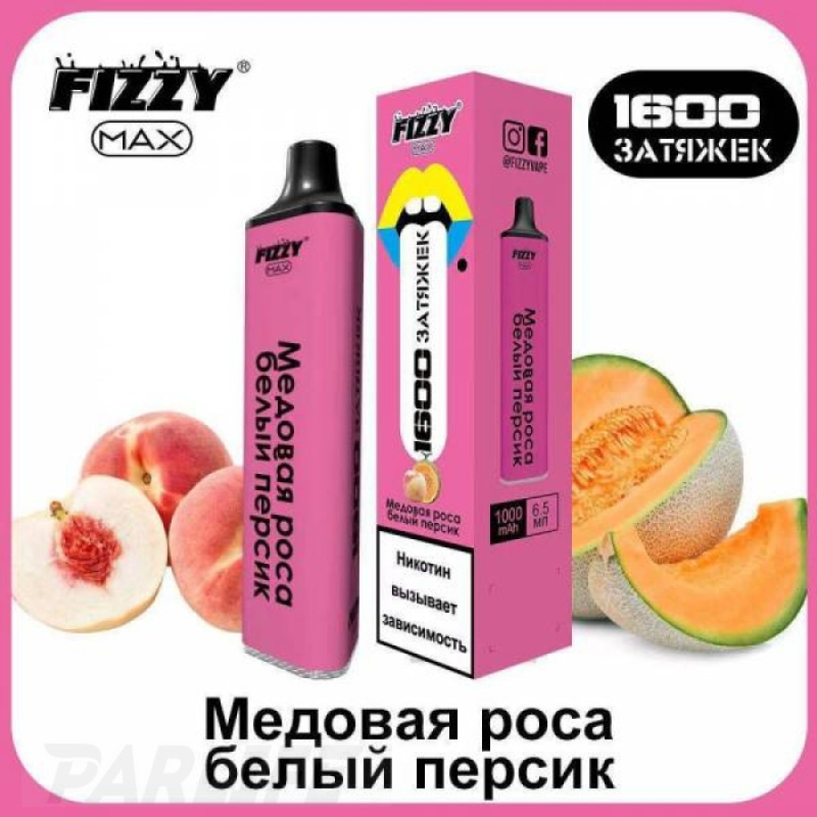 Одноразовая электронная сигарета FIZZY Max Honey Dew White Peach (Медовая Роса Белый Персик) 1600 затяжек