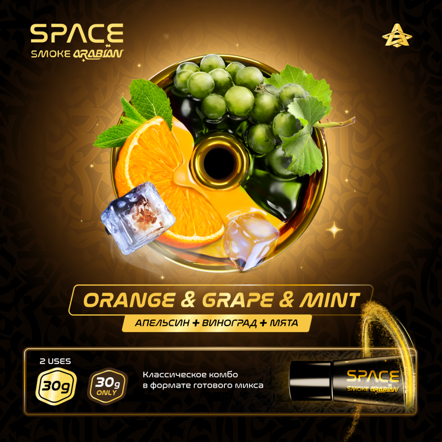 Паста Space Smoke ARABIAN Orange grape & mint (Апельсин виноград & мята) 30 гр