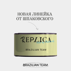 Табак Шпаковского Replica Brazilian team (Сборная Бразилии) 25 гр