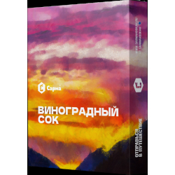 Табак Сарма Виноградный Сок  25 грамм