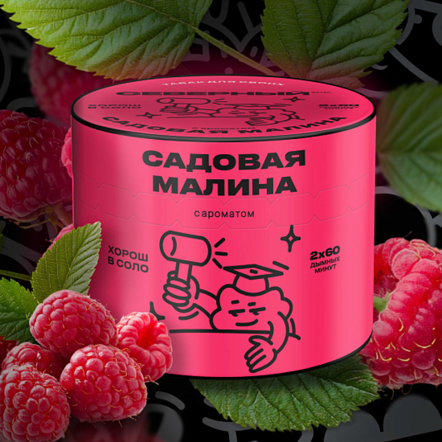 Табак Северный Садовая Малина 40 грамм