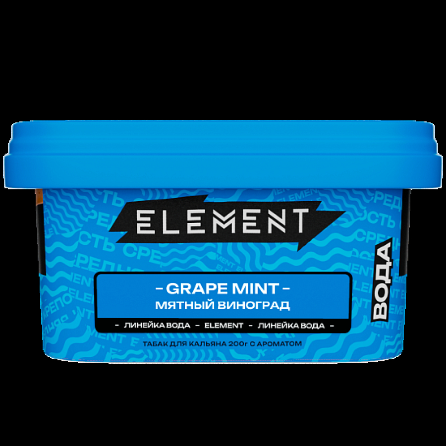 Табак Element Вода Мятный Виноград Grape Mint   New 200 грамм