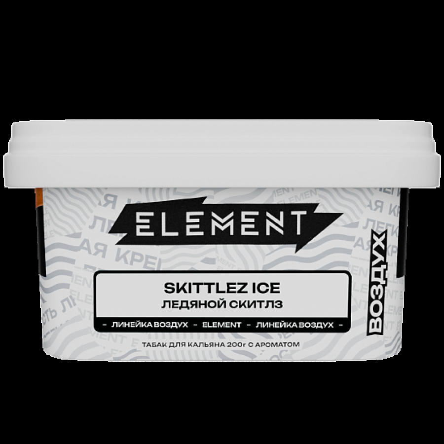 Табак Element Воздух Ледяной Скитлз Skittlez Ice  New 200 грамм