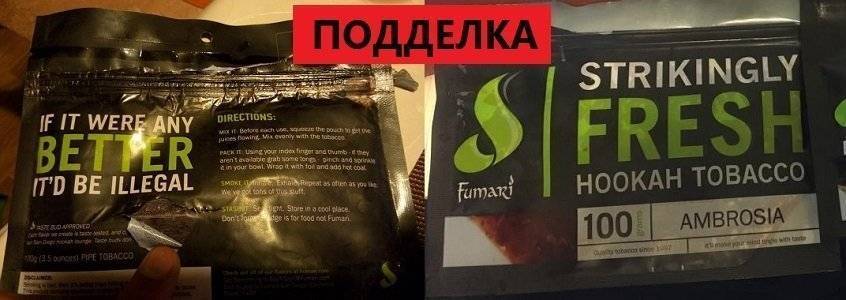 Подделка Фумари