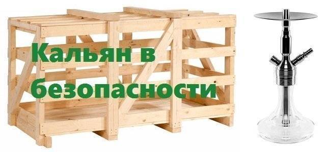 Жесткая упаковка кальянов для отправки в регионы